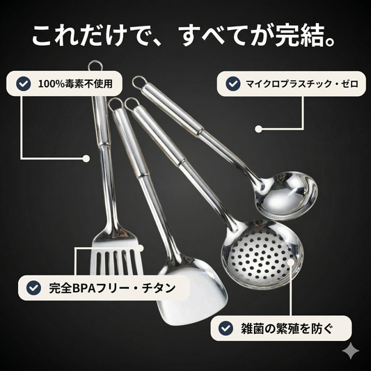 タイタン スパチュラ - 高品質キッチンツール