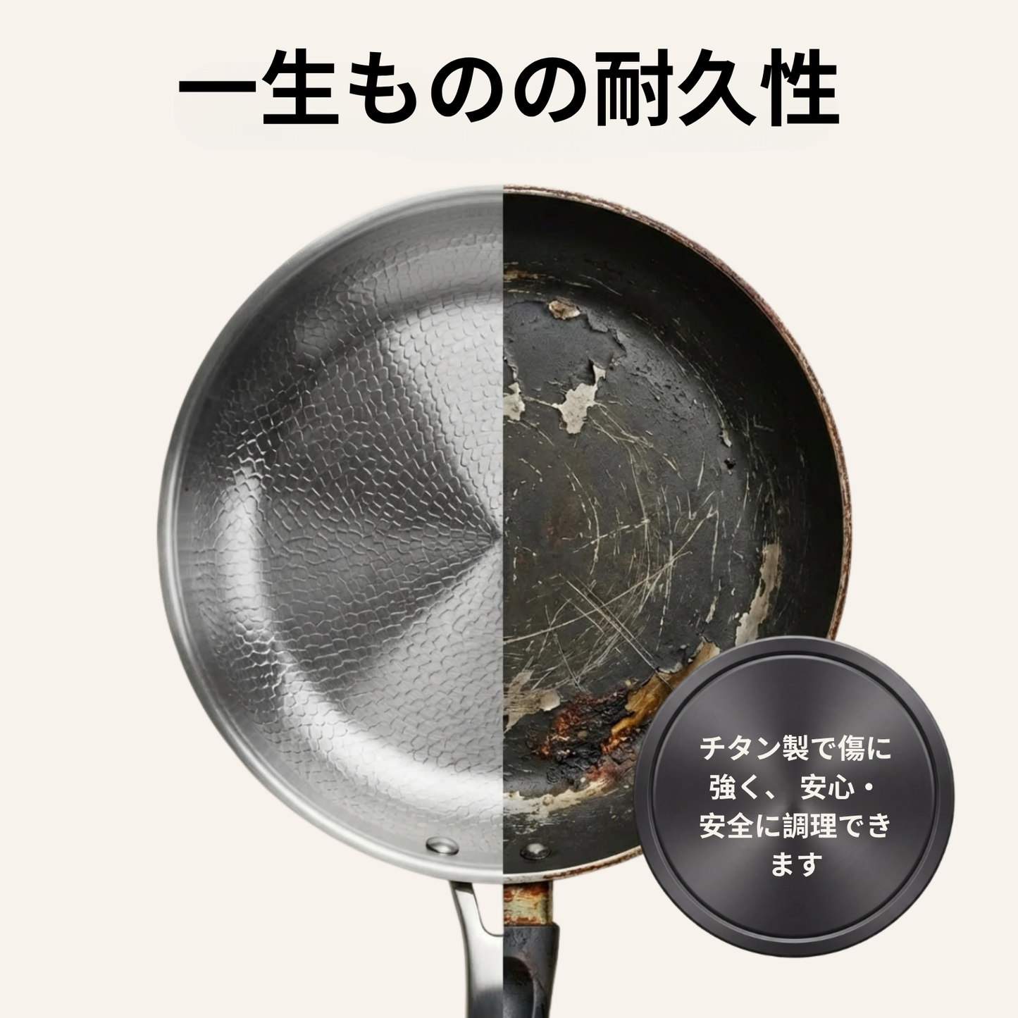 チタン製フライパンプロフェッショナル